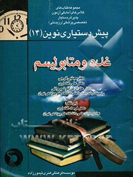 غدد و متابولیسم