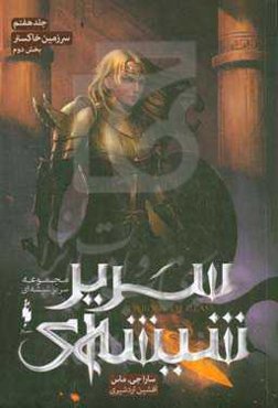 سرزمین خاکستر