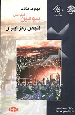 مجموعه مقالات سومین کنفرانس انجمن رمز ایران 16 و 17 شهریور ماه 1384