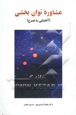 مشاوره توان‌بخشی (آشنایی با صرع)