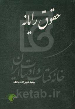 حقوق رایانه