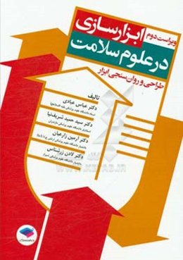 ابزارسازی در علوم سلامت