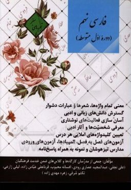 فارسی نهم دوره اول متوسطه