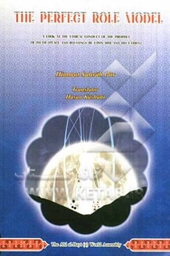 The perfect role model: a look at the ethical conduct of the prophet of Islam ...