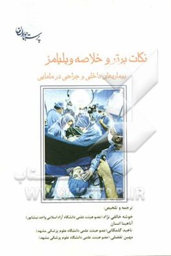 بیماریهای داخلی جراحی در مامایی