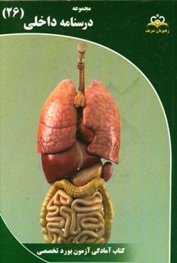 مجموعه درسنامه داخلی: مرجع 95