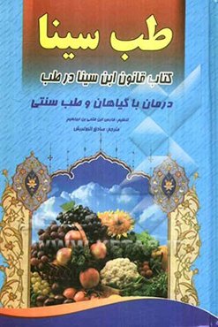 طب سینا