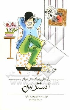 رازهای ساده در مهار استرس