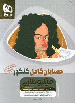 حسابان کامل