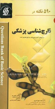 بانک سوالات قارچ‌شناسی