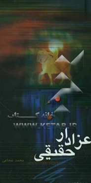 عزادار حقیقی