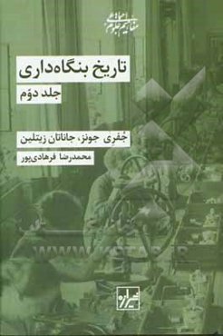 تاریخ بنگاه‌داری