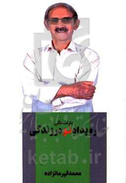 بازنشستگی رویداد نو در زندگی