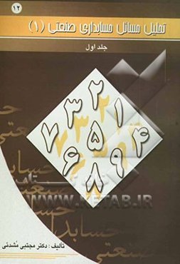 تحلیل مسایل حسابداری صنعتی (1)