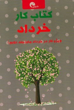 کتاب کار خرداد