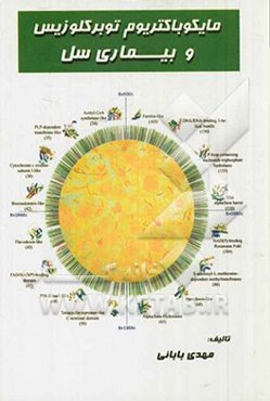 مایکوباکتریوم توبرکلوزیس و بیماری سل