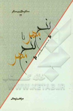 پنج مهر تا پنج مهر: نقش جهاد سازندگی استان اصفهان در دفاع مقدس