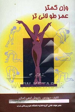 وزن کمتر عمر طولانی‌تر