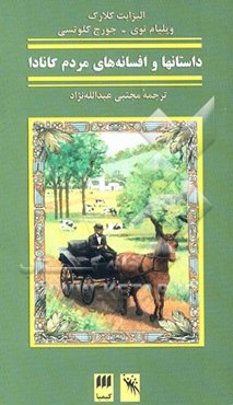 داستانها و افسانه‌های مردم کانادا