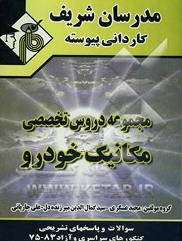 مکانیک خودرو