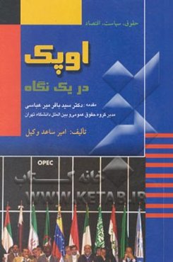 اوپک در یک نگاه