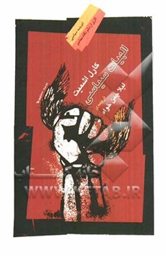 الاهیات سیاسی: چهار فصل در مفهوم حاکمیت