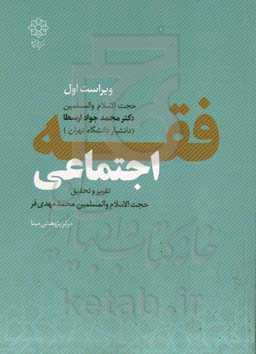 فقه اجتماعی