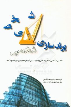 برندسازی شخصی