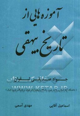 آموزه‌هایی از تاریخ بیهقی