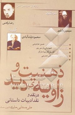 ذهنیت و زاویه‌ی دید