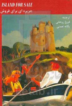 جزیره‌ای برای فروش