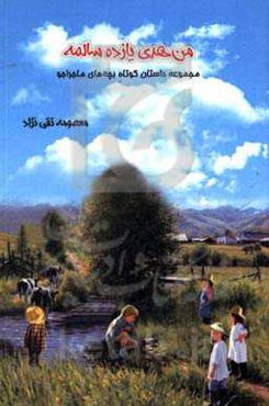 من هدی یازده سالمه