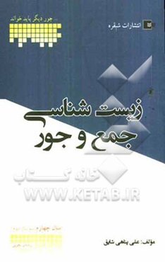 زیست‌شناسی سال چهارم (نیم سال دوم) شامل: درسنامه‌ی کامل، تست‌های کنکور سراسری و آزاد ...