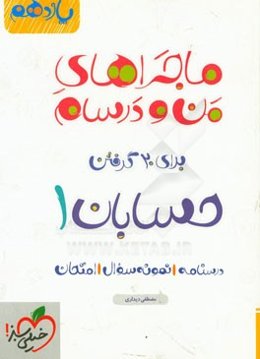 حسابان 1 - پایه یازدهم