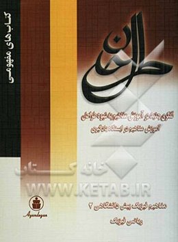 آموزش مفاهیم در ایستگاه یادگیری: فیزیک پیش‌دانشگاهی (2) ریاضی فیزیک