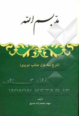 مد بسم‌الله (شرح سه غزل صائب تبریزی)