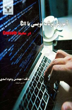 آموزش برنامه‌نویسی با #C در محیط Console
