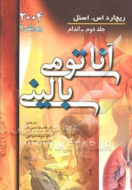 آناتومی بالینی: اندام