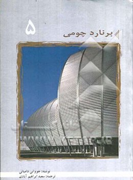برنارد چومی