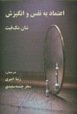 اعتماد به نفس و انگیزش