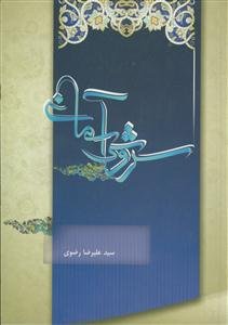 سروش آسمانی