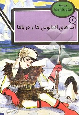 آب‌های اقیانوس‌ها و دریاها