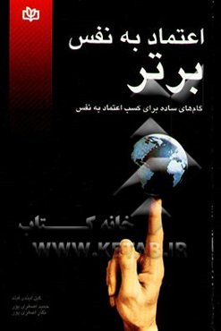 اعتماد به نفس برتر: گام‌های ساده برای کسب اعتماد به نفس