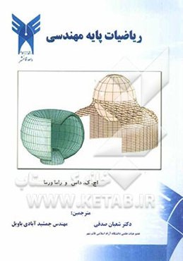 ریاضیات پایه مهندسی
