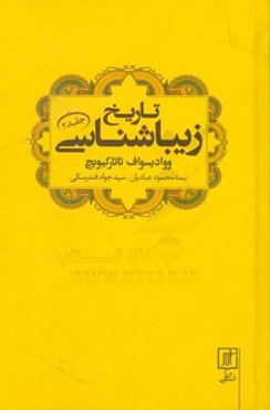 تاریخ زیباشناسی: قرون وسطی