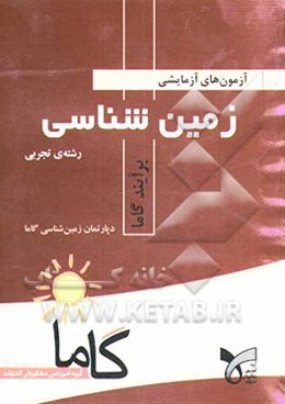 زمین‌شناسی