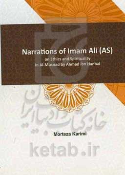 Narrations of Imam Ali (AS) on ethics and spirituality in Al-Musnad by Ahmad ibn Hanbal