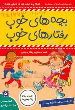 مال همه نباشه، عادلانه نیست