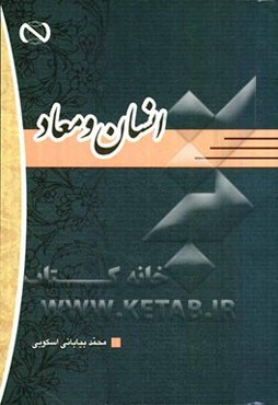 انسان و معاد