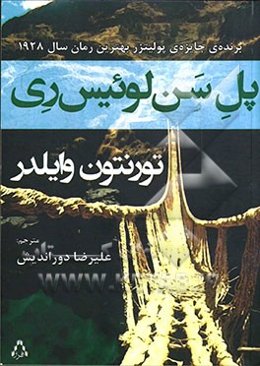 پل سن‌لوئیس‌ری